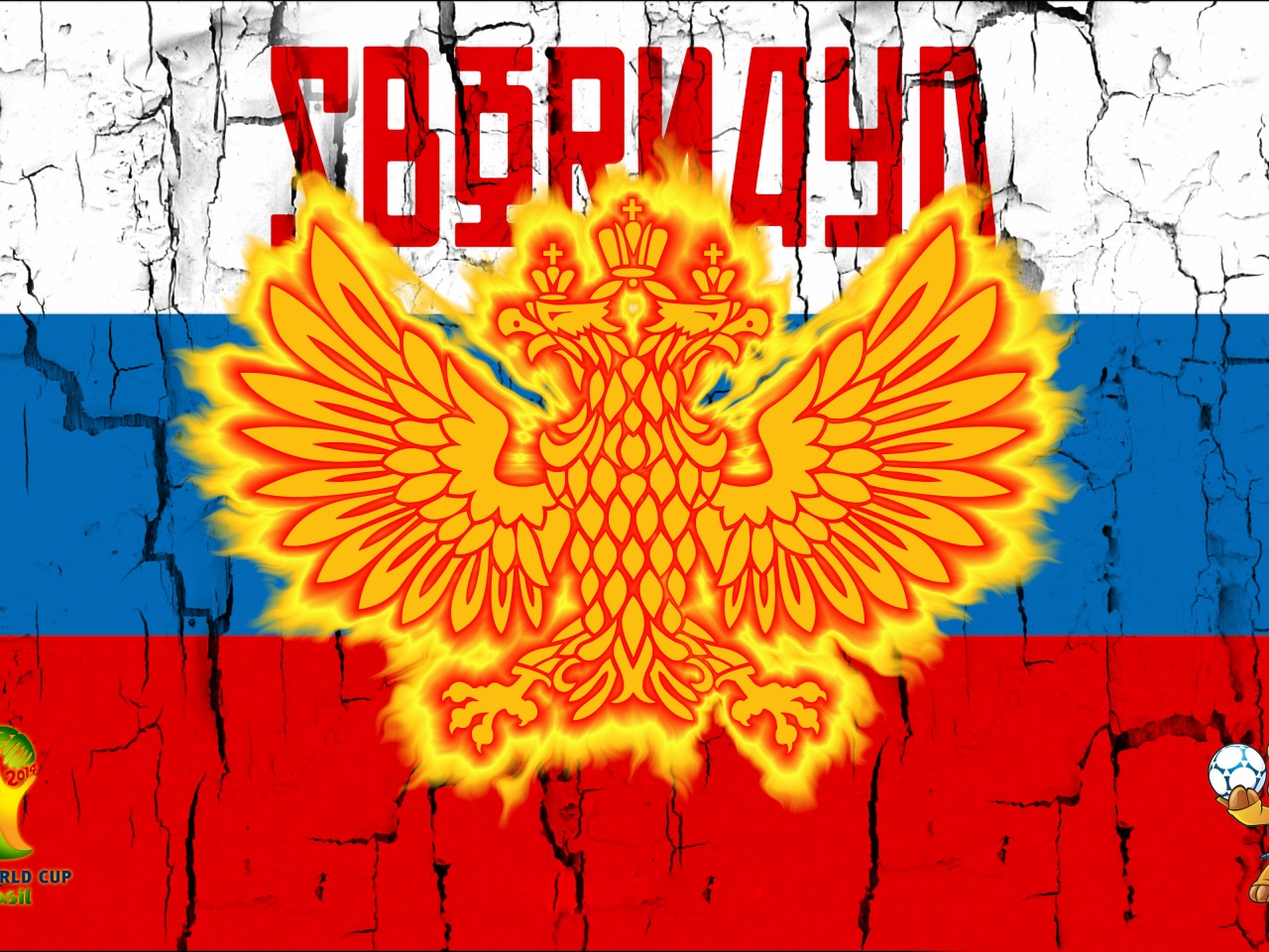 Sbornaya Russia Football Crest Logo