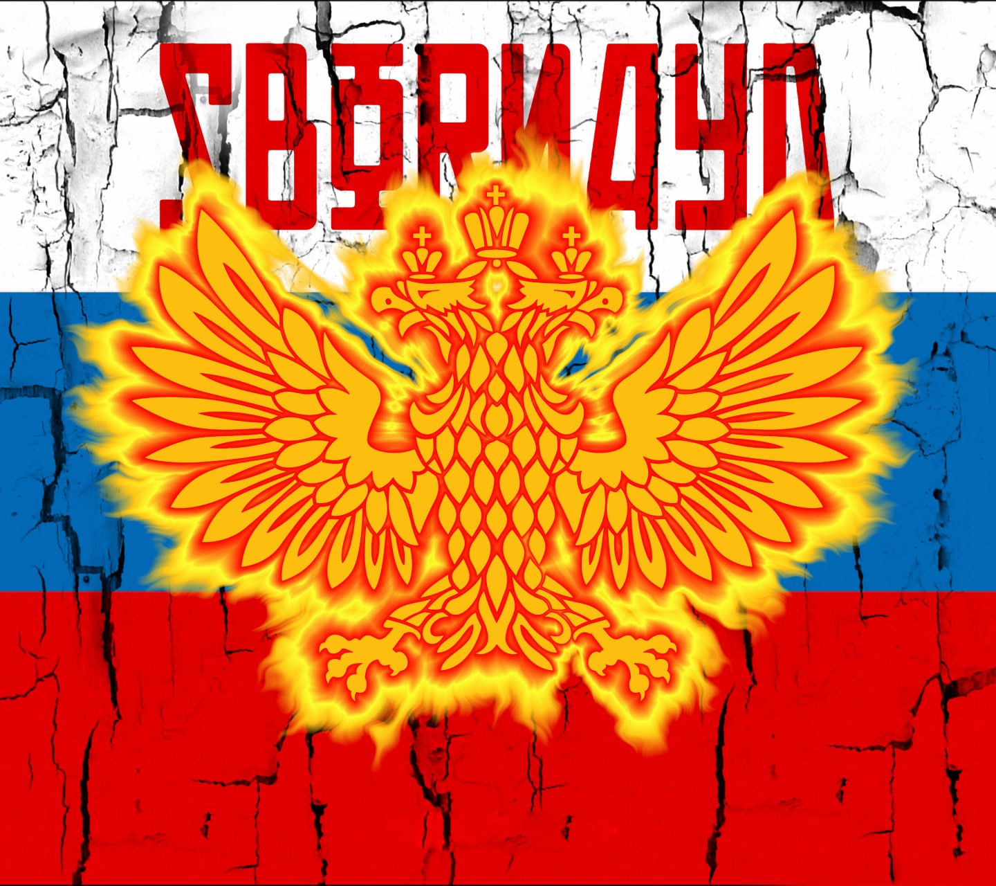 Sbornaya Russia Football Crest Logo