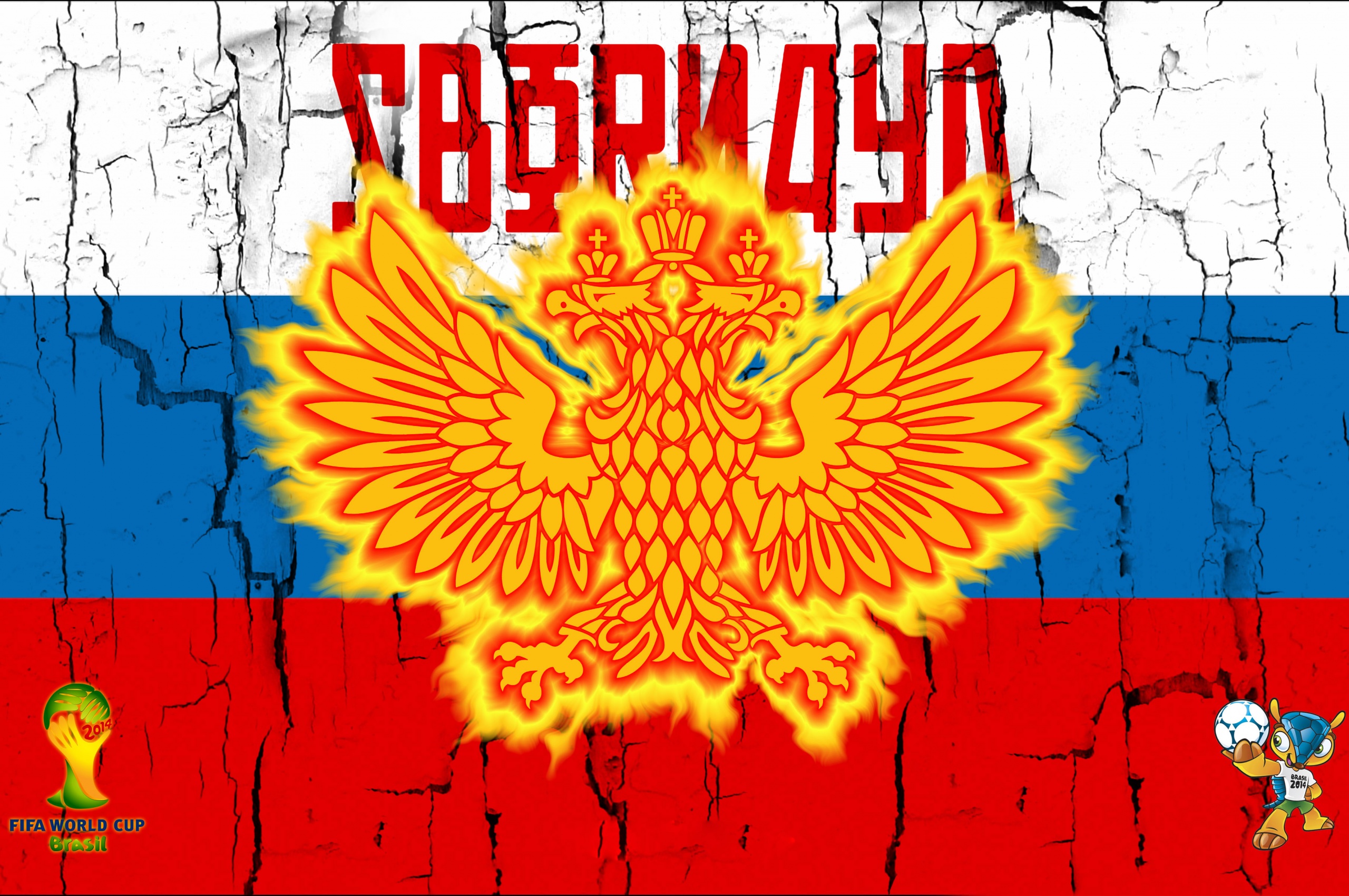 Sbornaya Russia Football Crest Logo